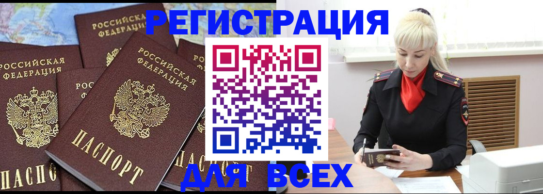 прописка для военкомата в Смоленске