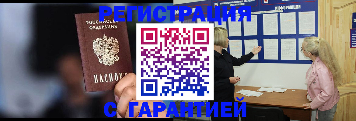 временная регистрация законно в Смоленске