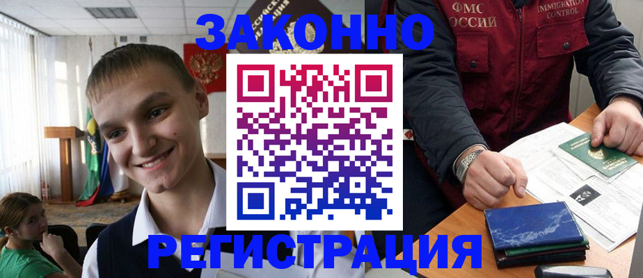 временная регистрация поиск в Смоленске